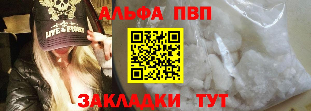Alpha-PVP мука  APVP  Вход с VPN  Новосибирск  А ПВП Crystall 