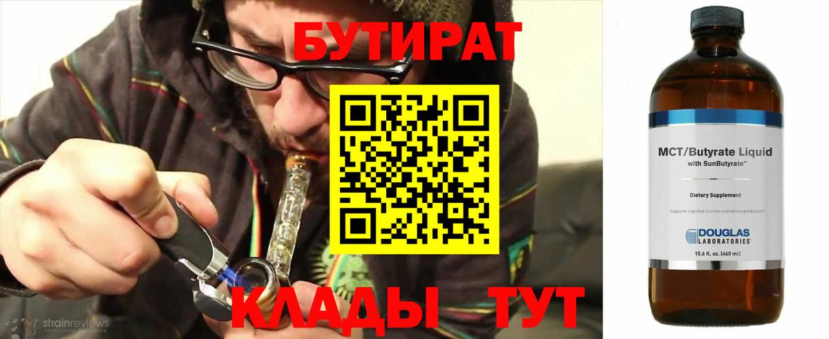 БУТИРАТ бутандиол Новосибирск