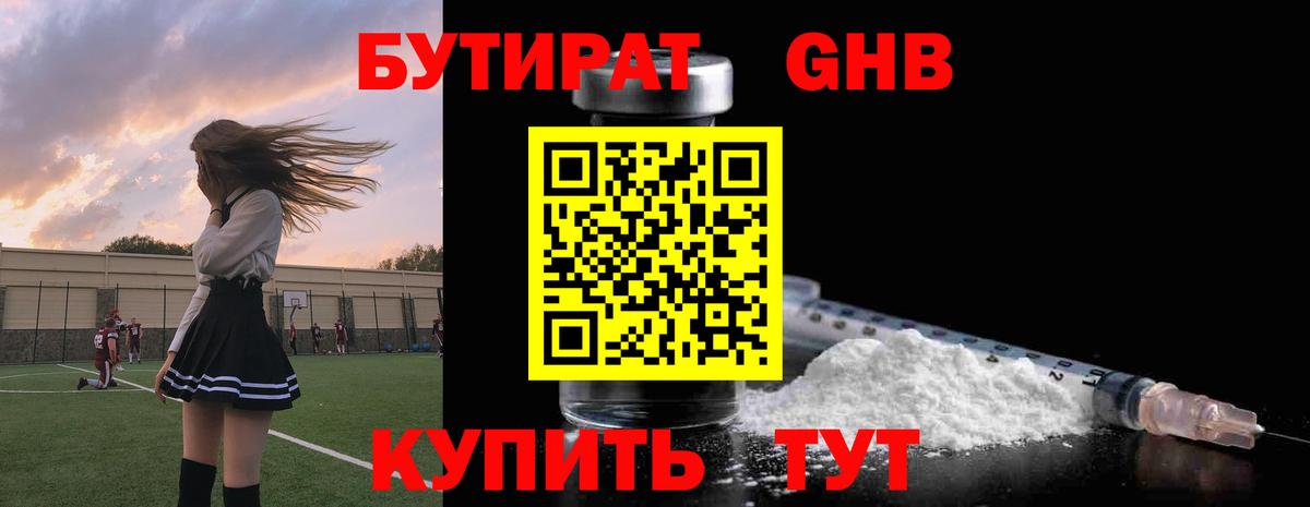 БУТИРАТ бутик  Вход с VPN  БУТИРАТ  Новосибирск 