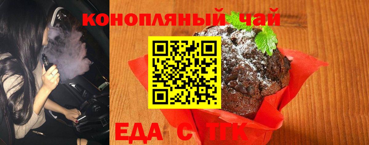 Новосибирск  Печенье с ТГК конопля  Вход с VPN 
