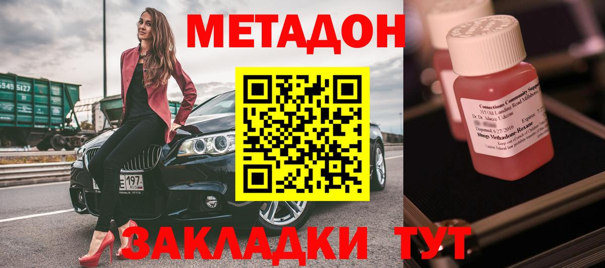 МЕТАДОН кристалл  Вход с VPN  МЕТАДОН белоснежный  Новосибирск 