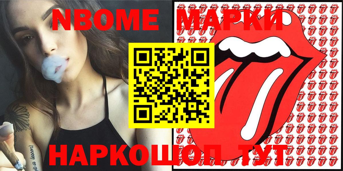 Марки N-bome 1500мкг  Марки NBOMe  Новосибирск  что такое   Вход с VPN 