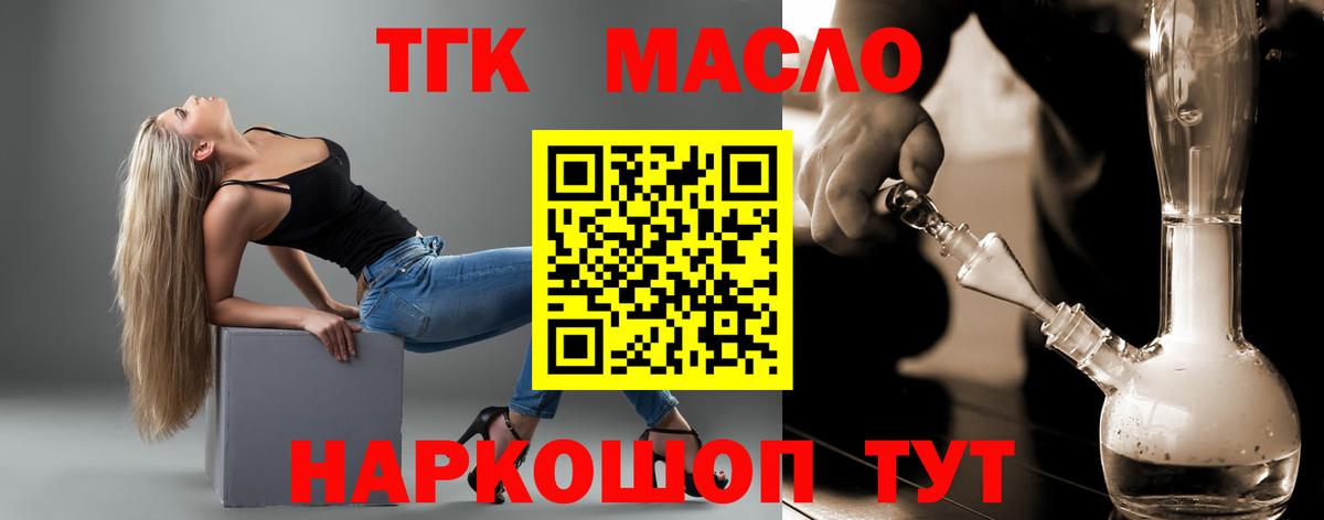 Дистиллят ТГК THC oil Новосибирск